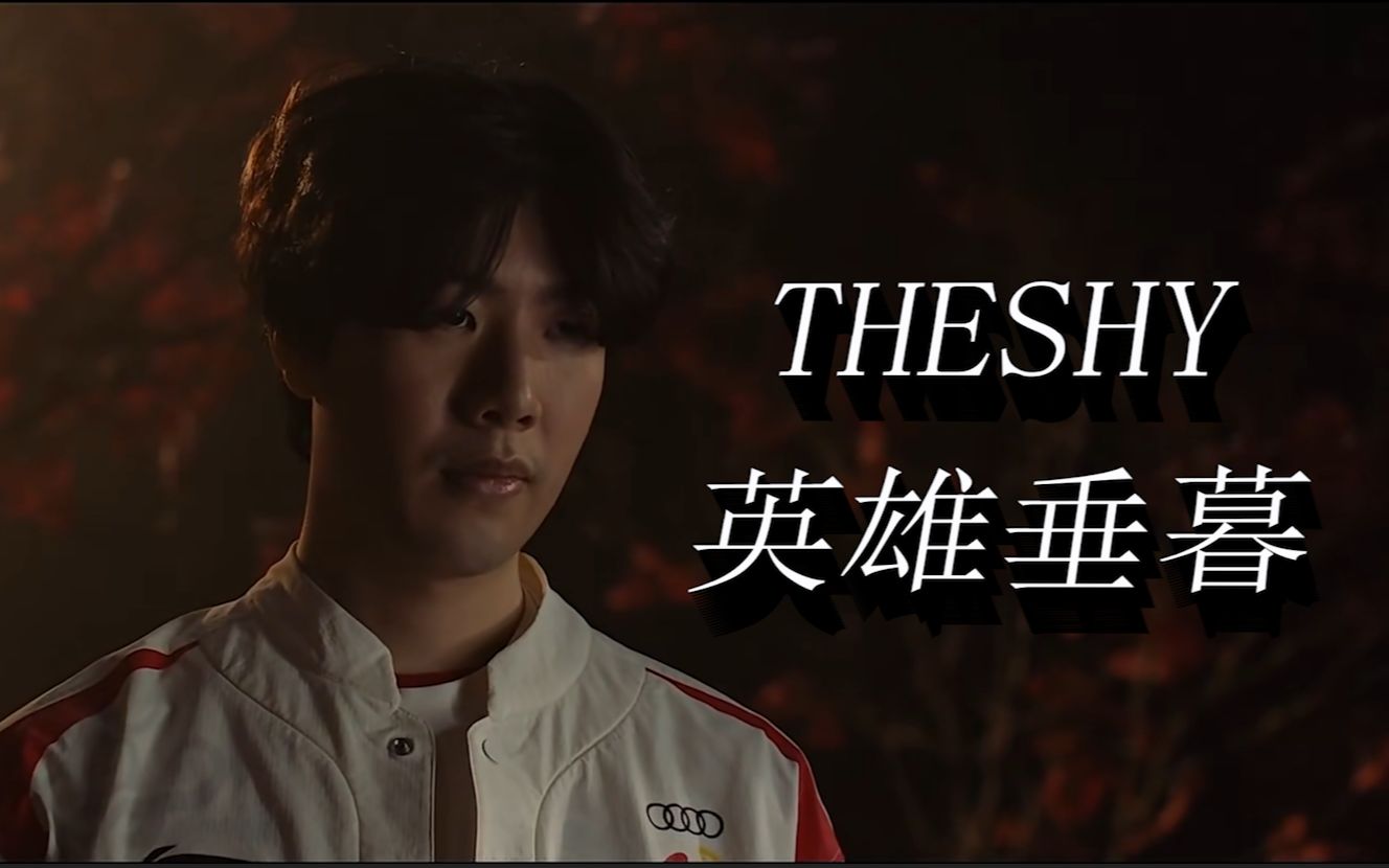 的神勇一挡